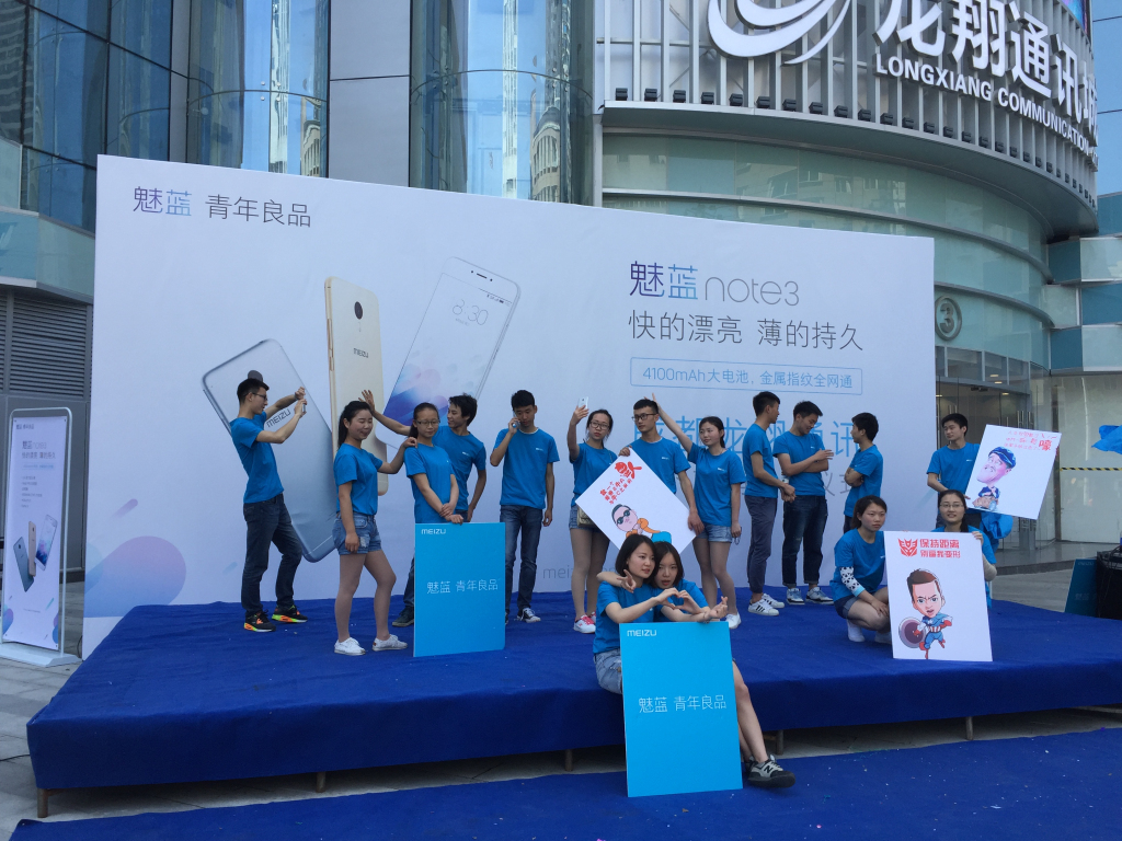 成都运动策划，，，，魅蓝手机note3在赛格广场首发