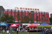 2016电信订货会，，，，，成都运动策划
