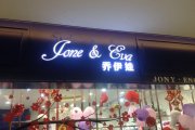 成都广告设计公司，，乔伊娃案例展示