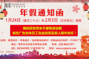 2017年千亿国际广告公司春节放假通知