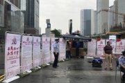 成都公安515运动执行，，，，，与民偕行