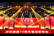 成都运动舞台设计，，，，工科秋韵庆祝开国70年