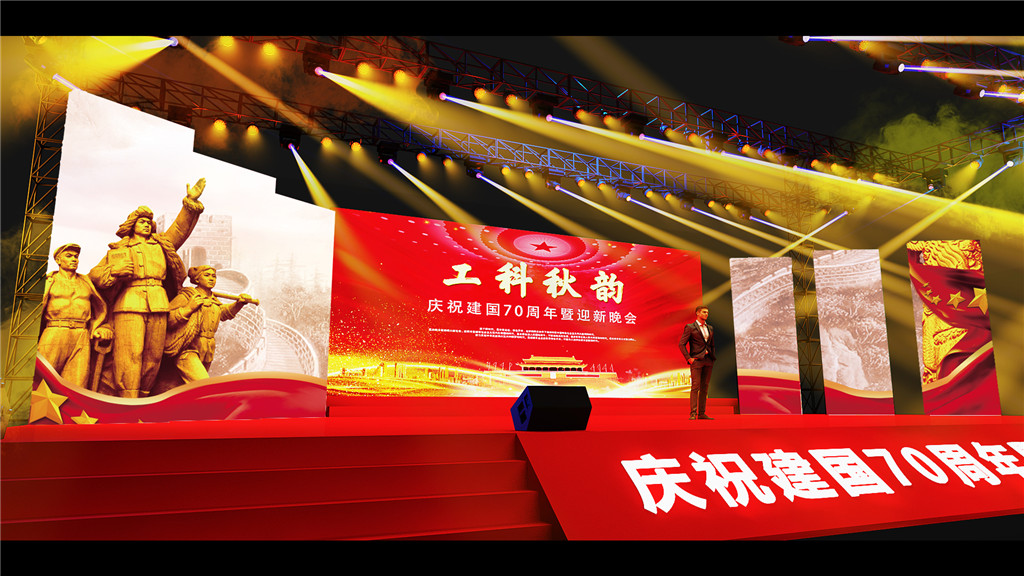 成都运动舞台设计，，工科秋韵庆祝开国70年 (7)