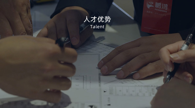 orange橘子平台·(中国区)官方网站人才优势