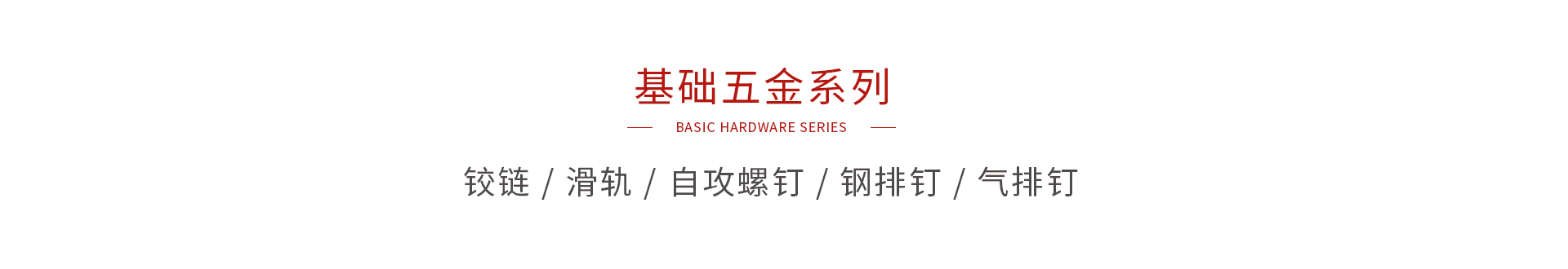 orange橘子平台·(中国区)官方网站基础五金