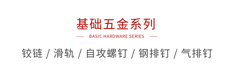 orange橘子平台·(中国区)官方网站基础五金