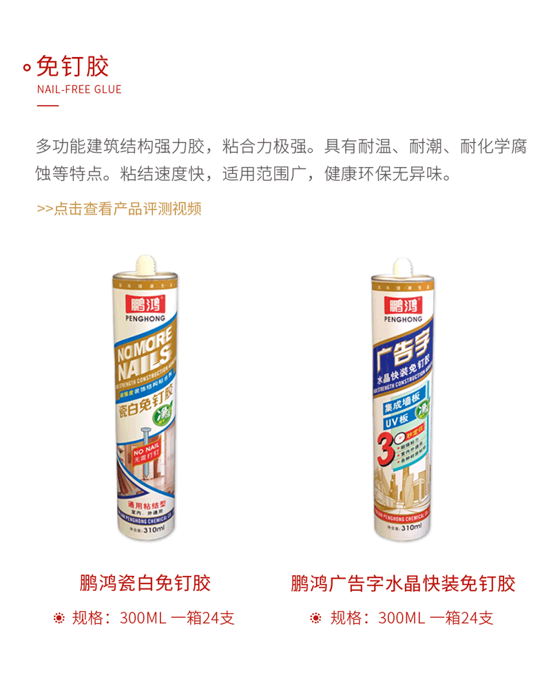 orange橘子平台·(中国区)官方网站免钉胶