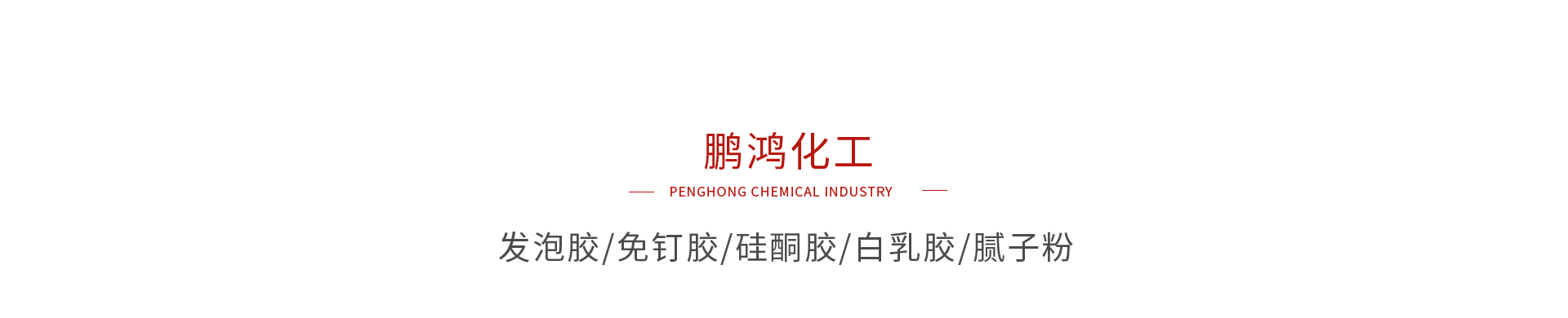 orange橘子平台·(中国区)官方网站化工系列产品