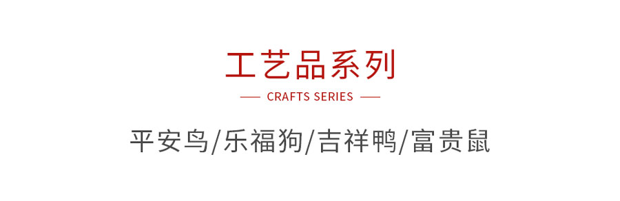 orange橘子平台·(中国区)官方网站木造工艺品系列