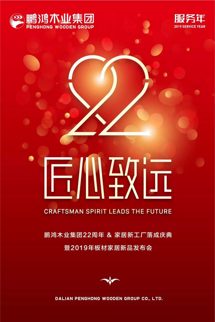orange橘子平台·(中国区)官方网站木业集团22周年庆