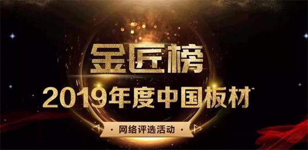生态板十大品牌——orange橘子平台·(中国区)官方网站陆续六年蝉联品牌大奖
