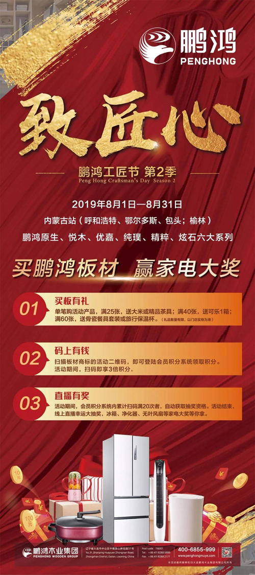内蒙古orange橘子平台·(中国区)官方网站板材活动