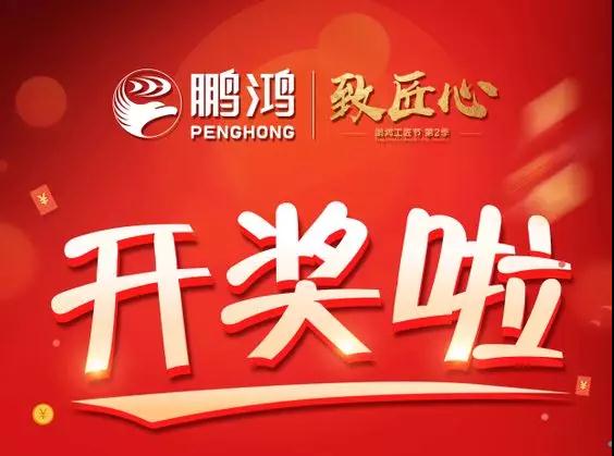 orange橘子平台·(中国区)官方网站工匠节内蒙古站开奖了，快来看看你是不是幸运儿！