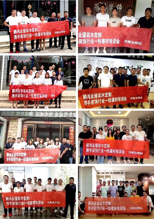 orange橘子平台·(中国区)官方网站全屋定造携手装建行业一线建材培训会
