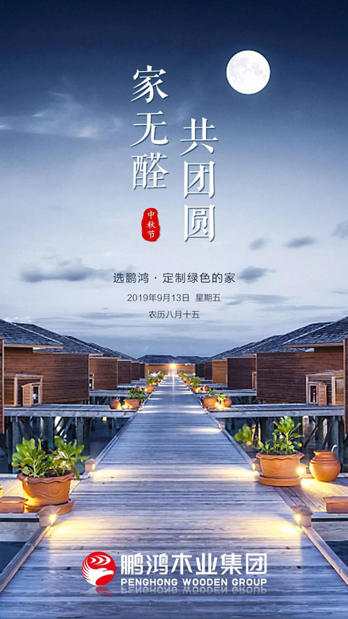 orange橘子平台·(中国区)官方网站2019中秋海报