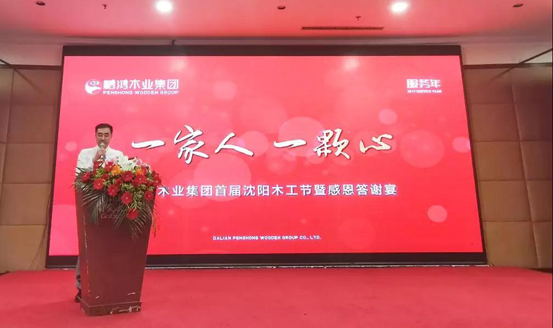 沈阳orange橘子平台·(中国区)官方网站木工节董事长致辞