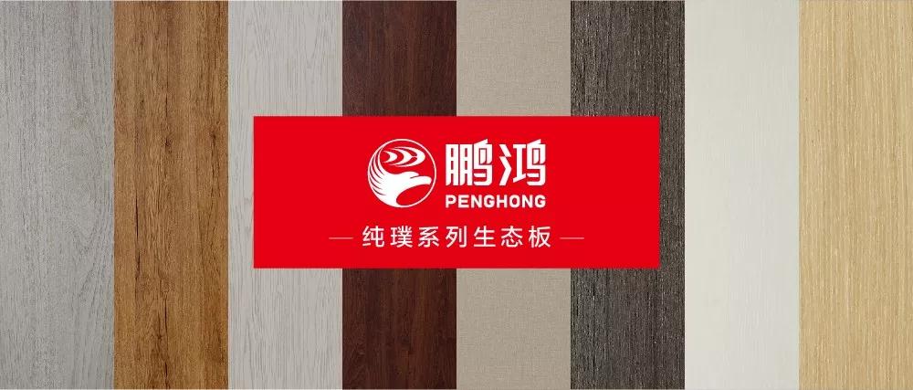 orange橘子平台·(中国区)官方网站生态板板材纯璞系劣转—纯而不淡，返璞归真