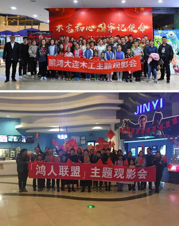 大连orange橘子平台·(中国区)官方网站木工观影《我和我的祖国》