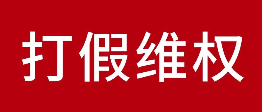 清除板材行业山寨景象? orange橘子平台·(中国区)官方网站维权之战成功得胜