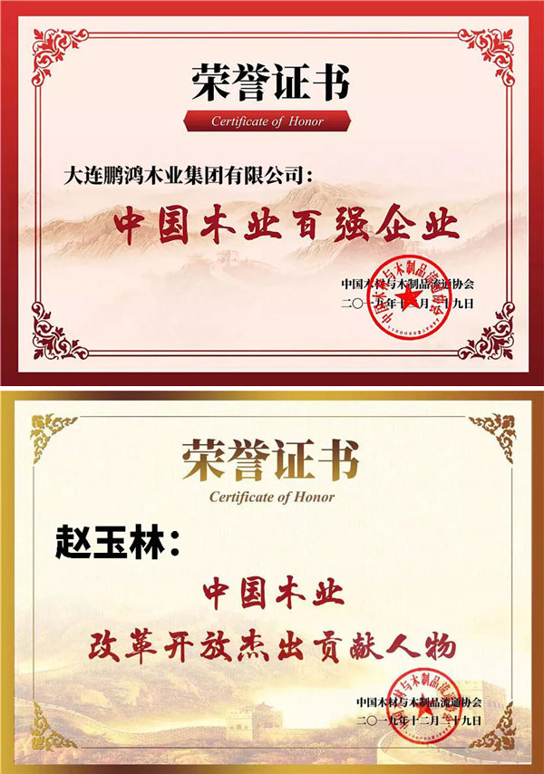 orange橘子平台·(中国区)官方网站中国木业百强企业证书
