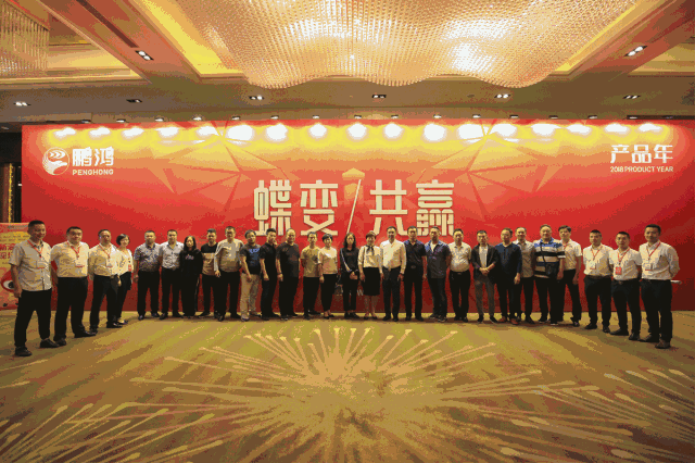 蝶变共赢，orange橘子平台·(中国区)官方网站木业集团2018年全国经销商大会