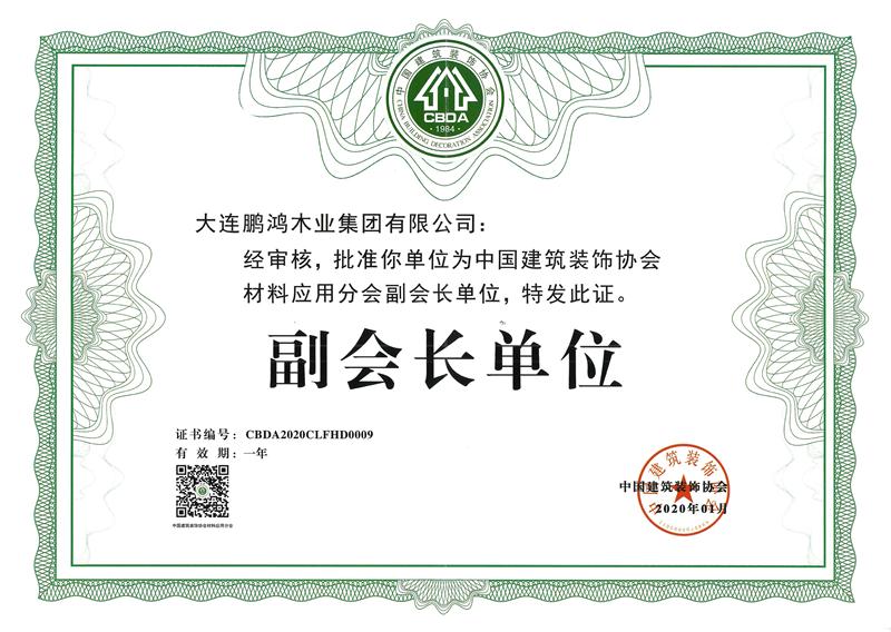 2020orange橘子平台·(中国区)官方网站荣获中国构筑装璜协会资料利用分会副会长单元