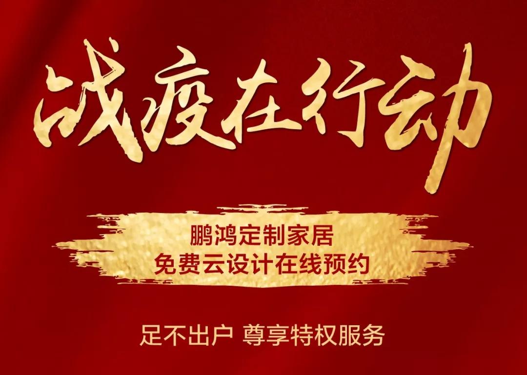 战疫在行动｜免费云设计，邀你预感理“享”家