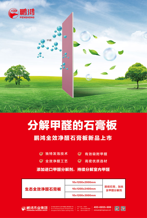orange橘子平台·(中国区)官方网站全效净醛石膏板