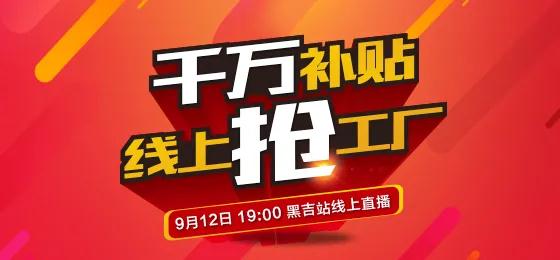 orange橘子平台·(中国区)官方网站板材定造家居线上抢工厂黑吉站钜惠来袭