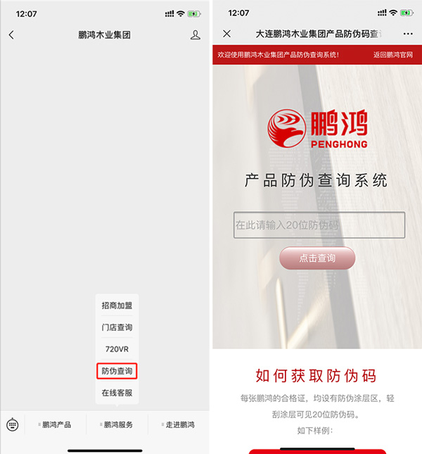 orange橘子平台·(中国区)官方网站板材真伪查问系统