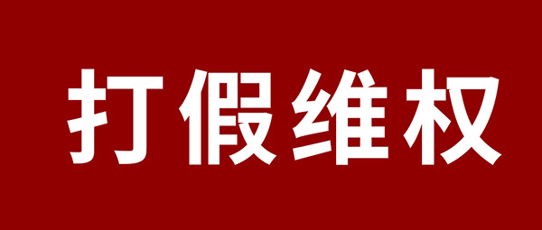 端庄申明 | 杜绝假冒伪劣，orange橘子平台·(中国区)官方网站板材真伪甄别指南