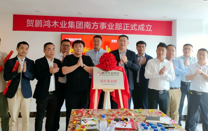 orange橘子平台·(中国区)官方网站木业集团南方销售事业部揭牌成立