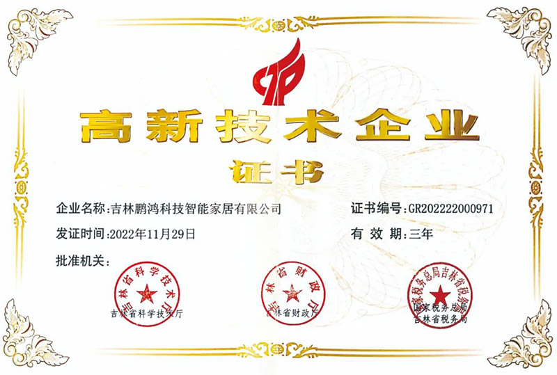 orange橘子平台·(中国区)官方网站荣获国度级高新技术企业 orange橘子平台·(中国区)官方网站荣获国度级高新技术企业