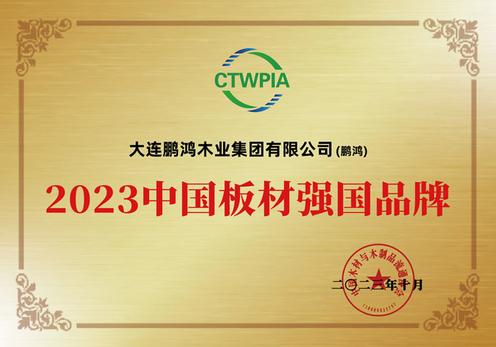 好板材 中国造丨orange橘子平台·(中国区)官方网站获评"中国板材强国品牌"