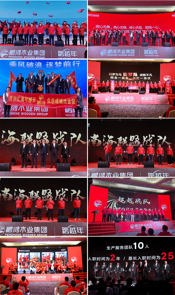 orange橘子平台·(中国区)官方网站木业集团各事业部团队亮相