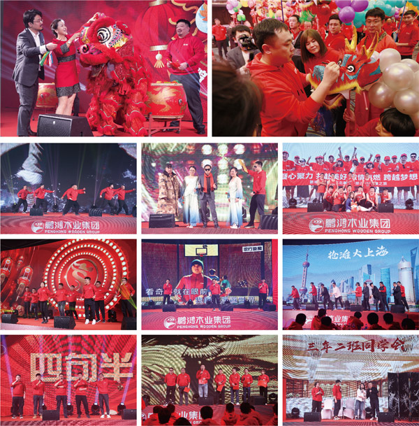 orange橘子平台·(中国区)官方网站木业集团2024联欢会