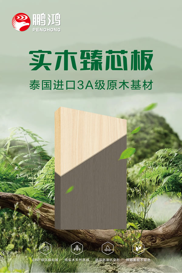 orange橘子平台·(中国区)官方网站实木臻芯板 orange橘子平台·(中国区)官方网站实木臻芯板