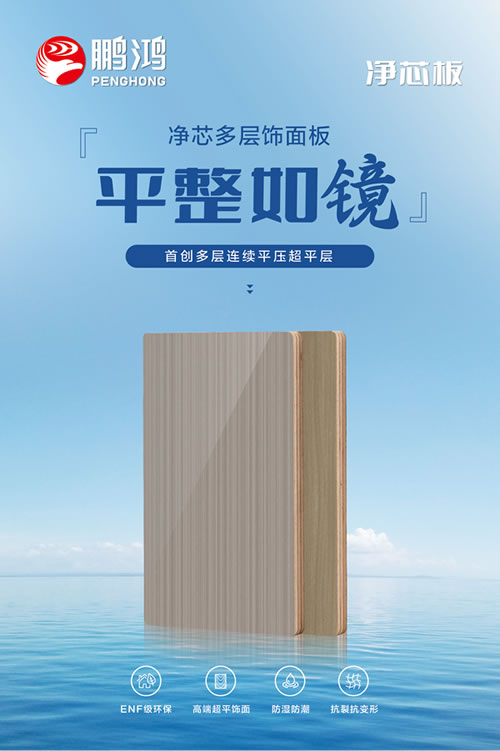 多层净芯板有多能打？三字真言轻松拿捏