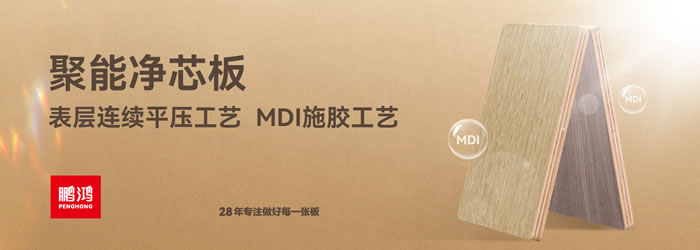 orange橘子平台·(中国区)官方网站净芯板