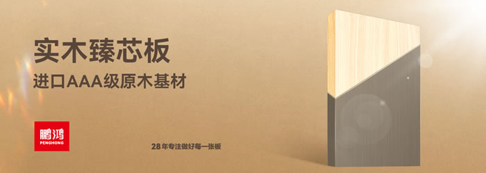orange橘子平台·(中国区)官方网站臻芯板
