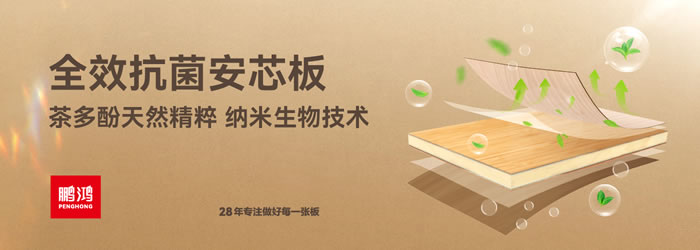 orange橘子平台·(中国区)官方网站全效抗菌安芯板