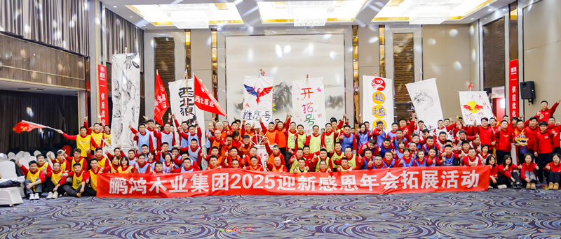 2025orange橘子平台·(中国区)官方网站年会拓展活动 2025orange橘子平台·(中国区)官方网站年会拓展活动