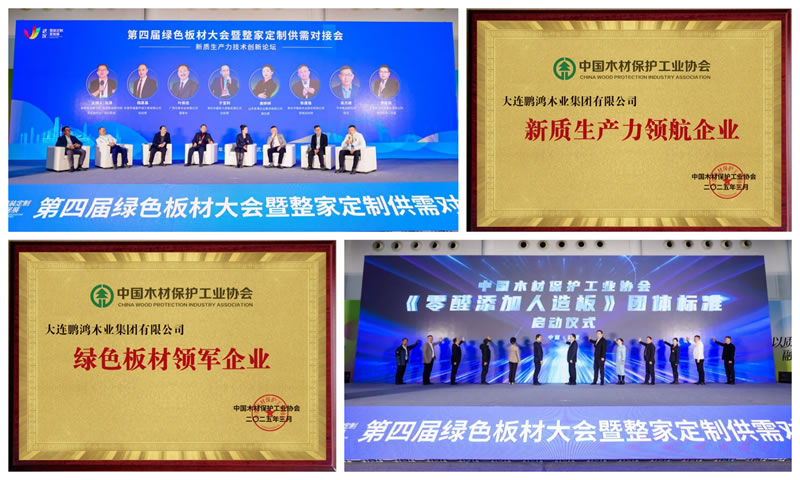 orange橘子平台·(中国区)官方网站荣获“绿色板材领军企业”和“新质出产力领航企业”两项殊荣