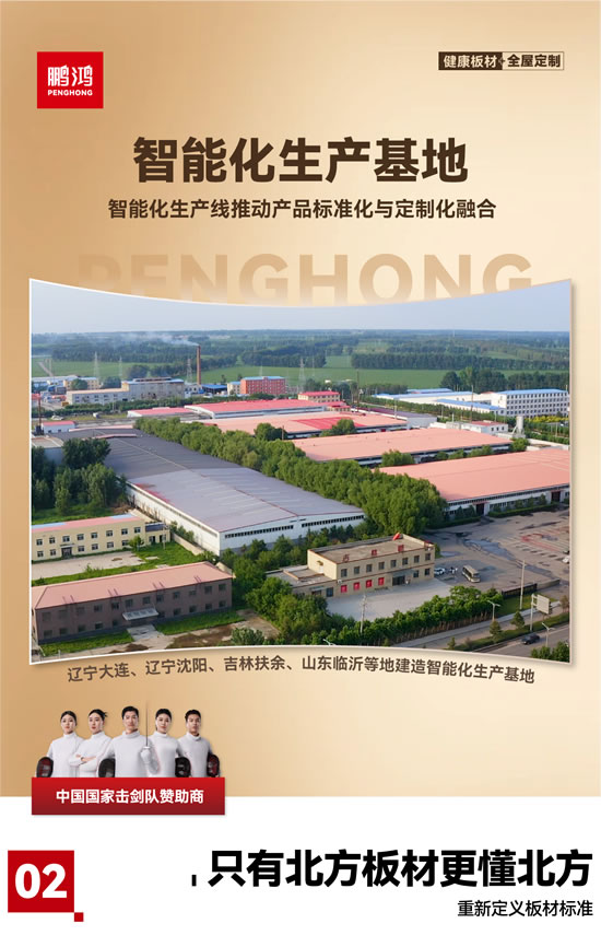 orange橘子平台·(中国区)官方网站板材全屋定造出产基地
