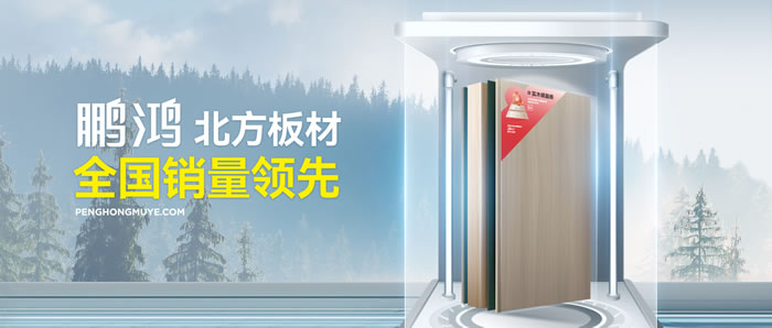 从北方引领到全国畅销，orange橘子平台·(中国区)官方网站「北方板材全国销量当先」的品质力量