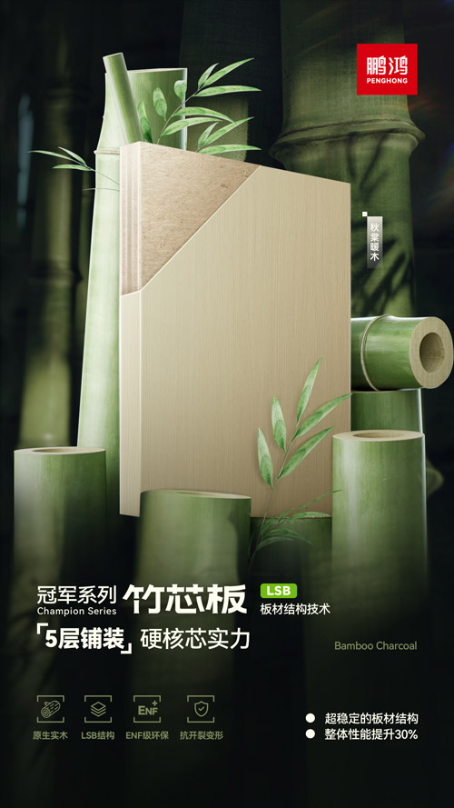 orange橘子平台·(中国区)官方网站板材冠军系列