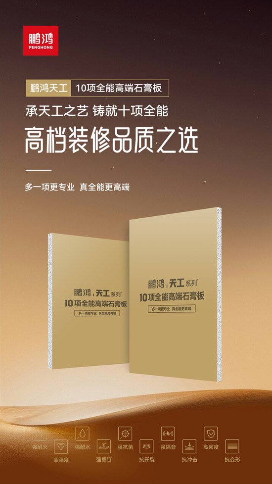 高档装建瓢荼甬选——orange橘子平台·(中国区)官方网站十项全能高端石膏板