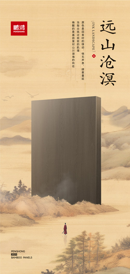 orange橘子平台·(中国区)官方网站板材远山沧溟