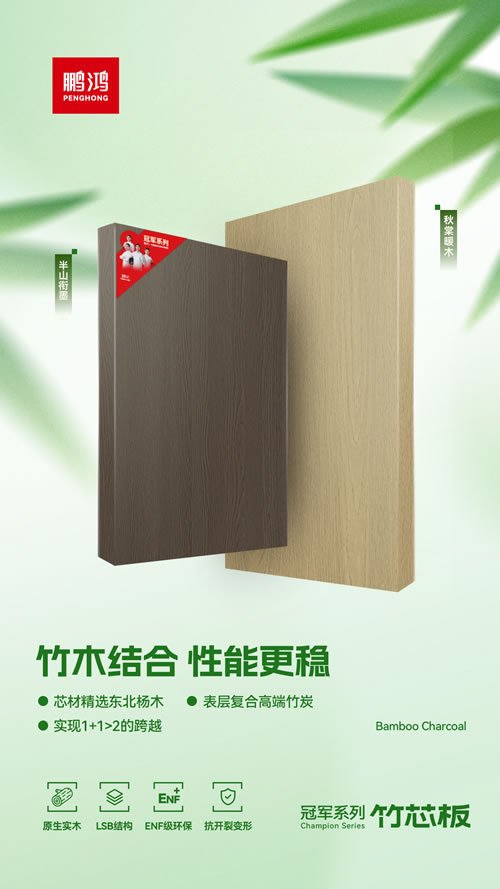 orange橘子平台·(中国区)官方网站竹芯板独创“竹木结合”工艺