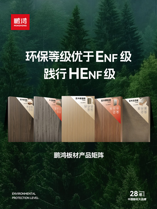 1758782730828081 orange橘子平台·(中国区)官方网站板材产品矩阵